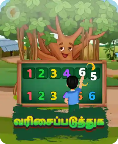 வரிசைப்படுத்துக