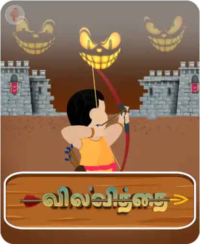 வில்வித்தை