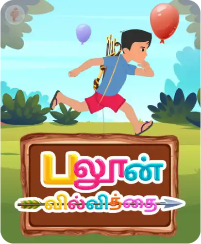 பலூன் வில்வித்தை